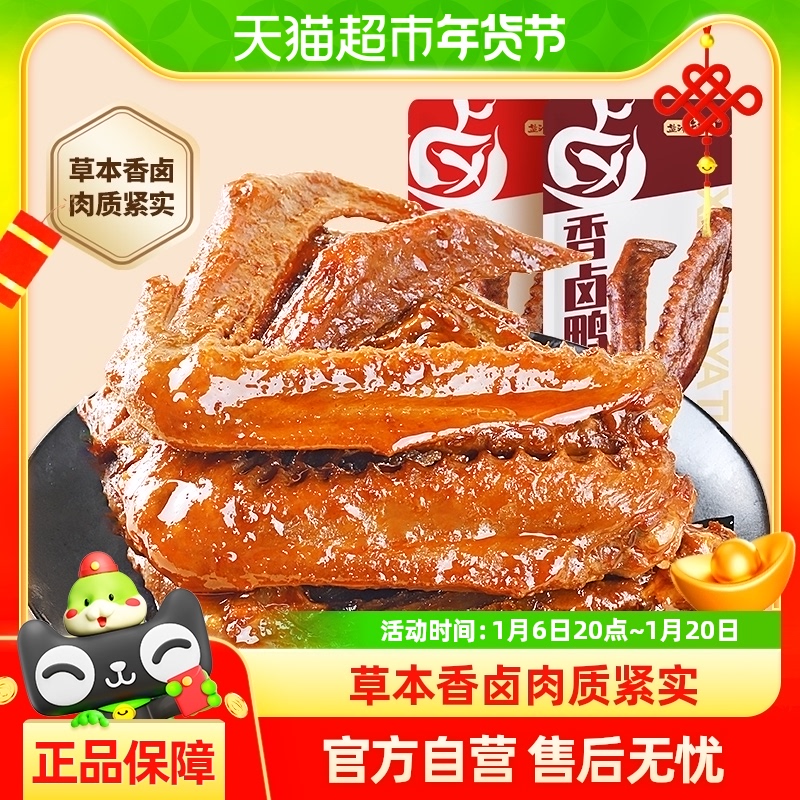 盐津铺子 香卤鸭翅鸭肉180g10个熟食卤味零食夜宵即食食品小吃解馋