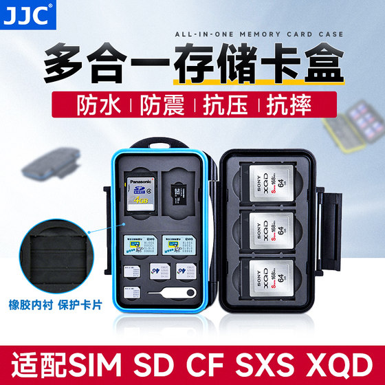 JJC内存卡盒SXS卡XQD CFexpress Type-A卡/B卡CF SD卡存储卡包手机SIM卡套电话卡相机存储卡TF内存卡收纳盒