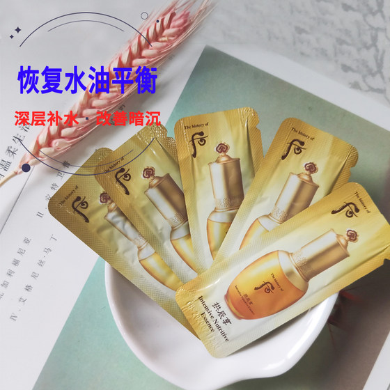 ເກົາຫຼີ Whoo Hou Gongchen Xiangqijin Balance Essence ຕົວຢ່າງ 1ml hydrating ແລະ moisturizing