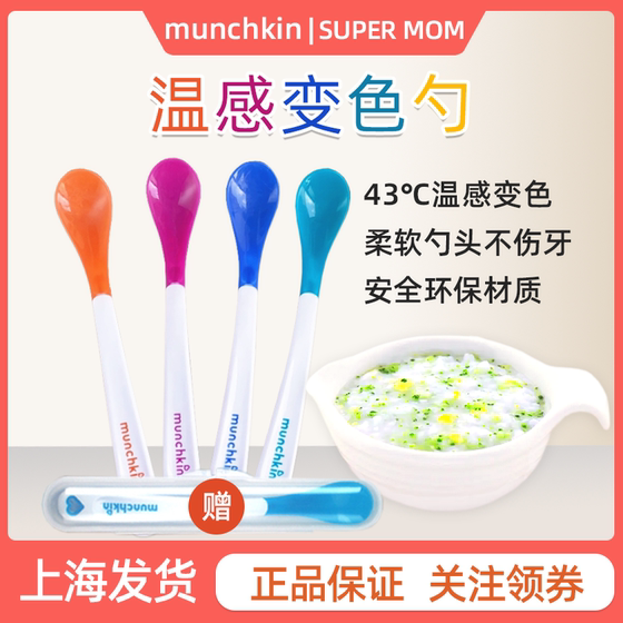 麦肯齐munchkin满健趣婴儿变色感温勺硅胶勺宝宝辅食防烫软头勺子