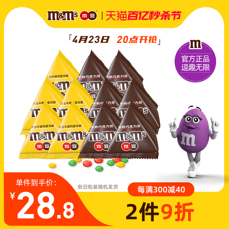m&m's 玛氏 mms豆牛奶夹心花生巧克力13.5g