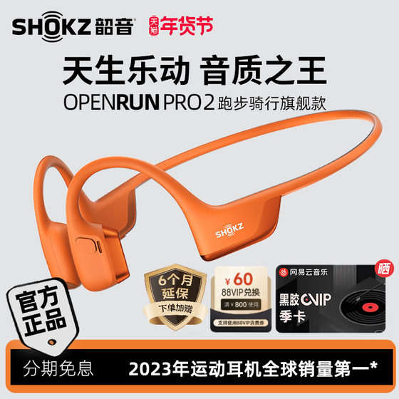 Shokz韶音骨传导耳机运动跑步专用蓝牙2024新款OpenRun Pro2 S820