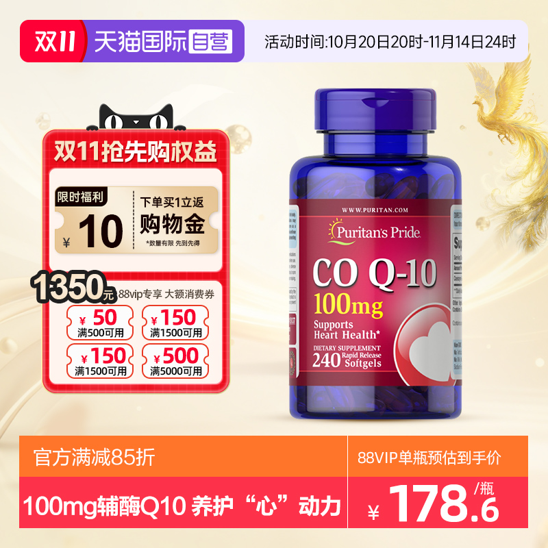 【自营】美国普丽普莱辅酶q10软胶囊100mg*240粒护心脏男女保健品