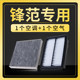 适配广汽本田锋范空气空调滤芯15-17-18-19款1.5L原厂升级滤网1.8