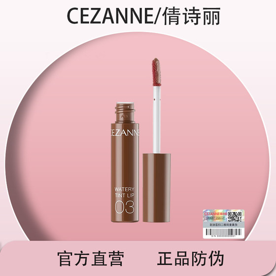 CEZANNE倩诗丽倩丽新品果汁唇釉日本唇彩滋润口红保湿唇膏彩妆