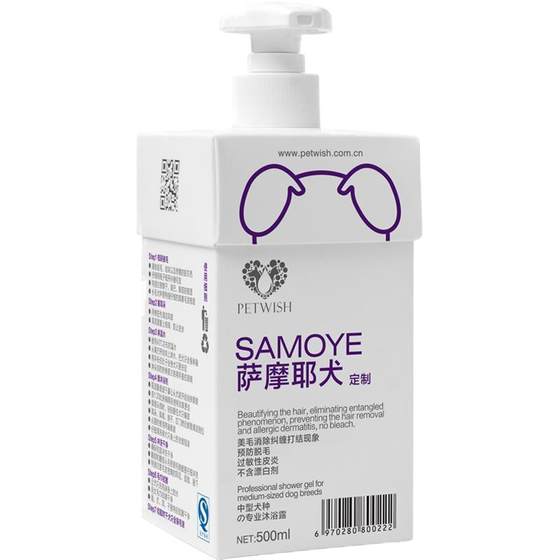 
Samoyed dog shower gel for white hair, special pet sterilization and deodorization bath gel supplies, whitening and long-lasting fragrance