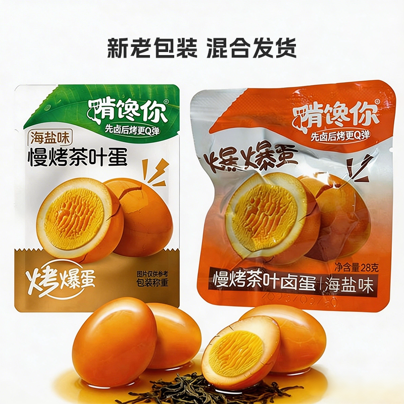 【啃馋你】独立包装烤爆蛋
