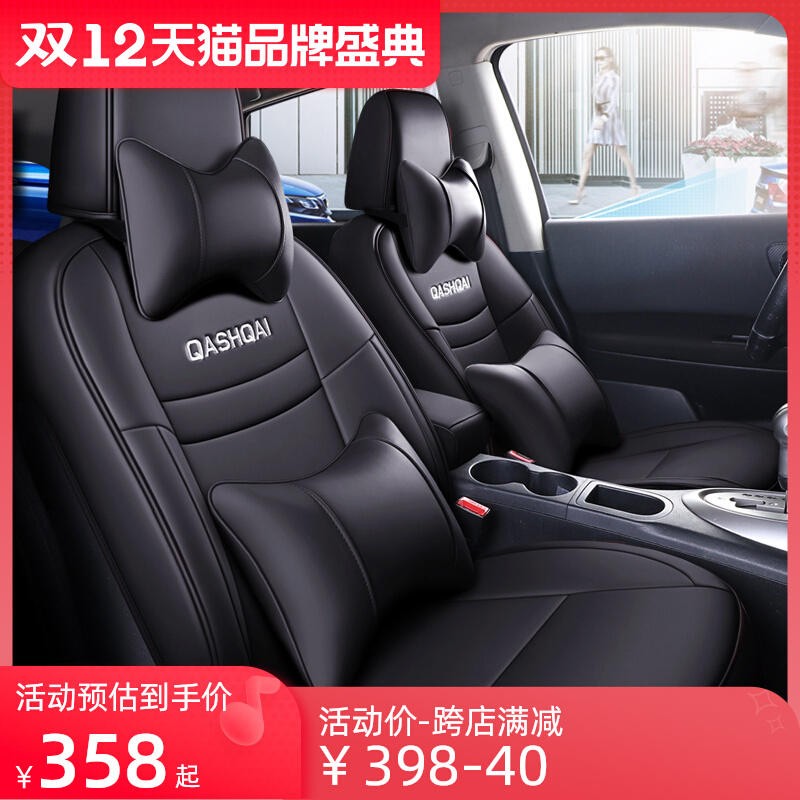 Nissan Qashqai all-inclusive seat cushion special 21 22 Qashqai four seasons universal cushion interior modified seat cover