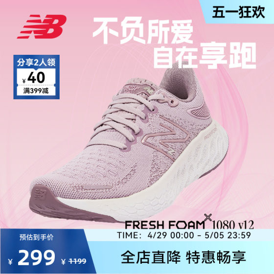 New Balance NB官方奥莱 女鞋夏季粉色专业缓震中底跑步鞋1080V12