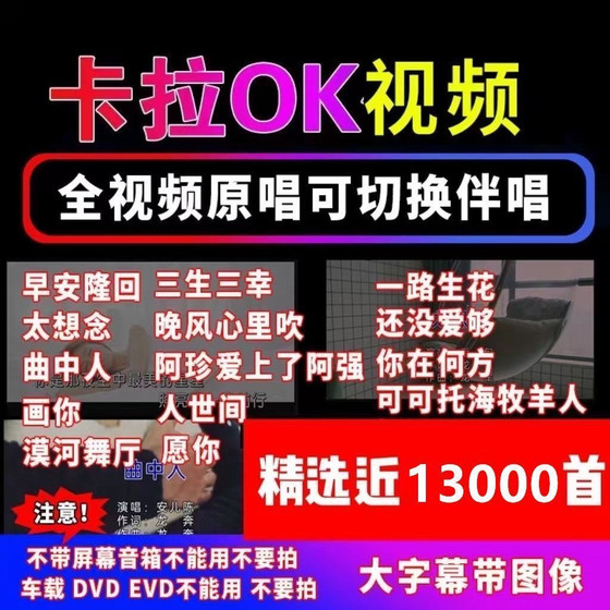 7600首KTV卡拉OK视频K歌硬盘U盘经典歌曲原唱伴奏双音轨切换字幕