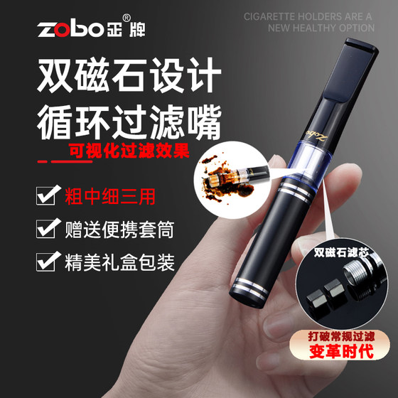 zobo正牌烟嘴焦油过滤器循环型可清洗粗中细三用滤嘴男士正品烟具