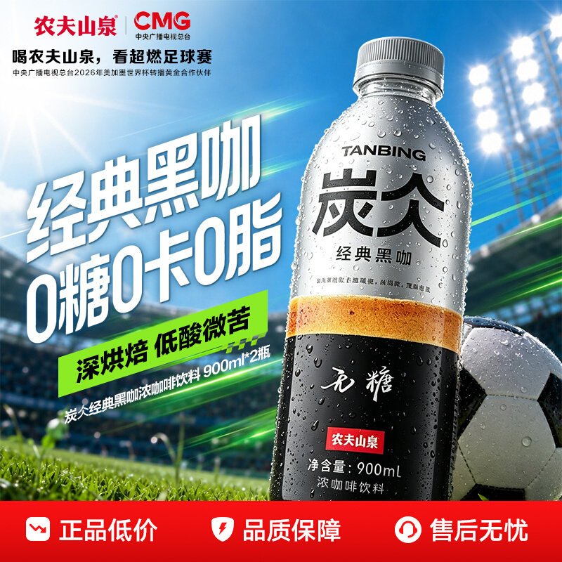 农夫山泉 炭仌 无糖经典黑咖浓咖啡饮料900mL*2瓶 百亿补贴~ 券后19.8元包邮