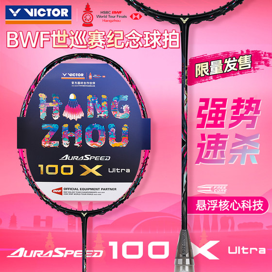 VICTOR威克多胜利羽毛球拍世巡赛总决赛纪念版神速ARS 100X-Ultra