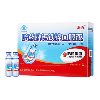 Harbin Medicine Calcium Iron Zinc Oral Liquid Children's Sanjing Blue Bottle Liquid Calcium Gluconate Zinc Oral Solution
