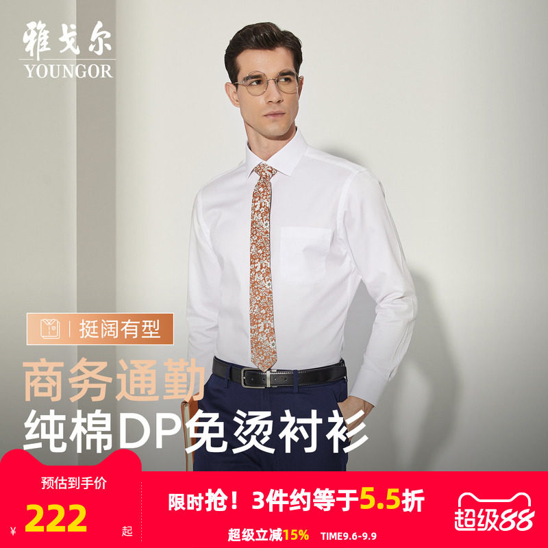 618买衬衫：休闲、正装衬衫必看清单，从雅戈尔到Hugo Boss