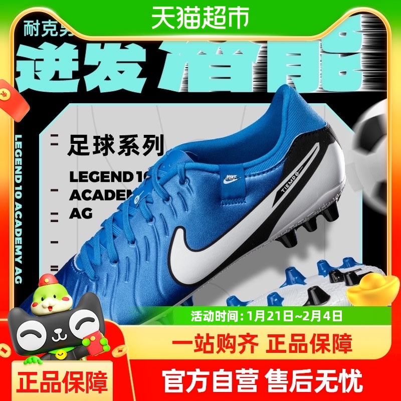 Nike/ͿЬLEGEND 10 ACADEMY AGЬĥץЬ 403.75Ԫ(88VIP 95)