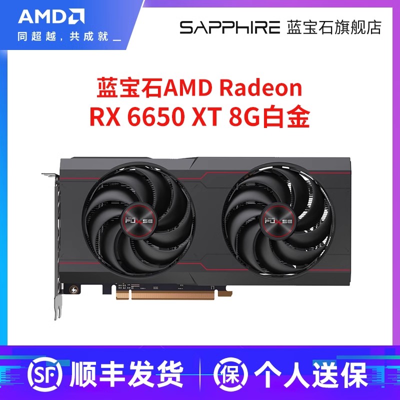 SAPPHIRE 蓝宝石 RX 6600 8G D6 白金版 显卡 8GB 黑色