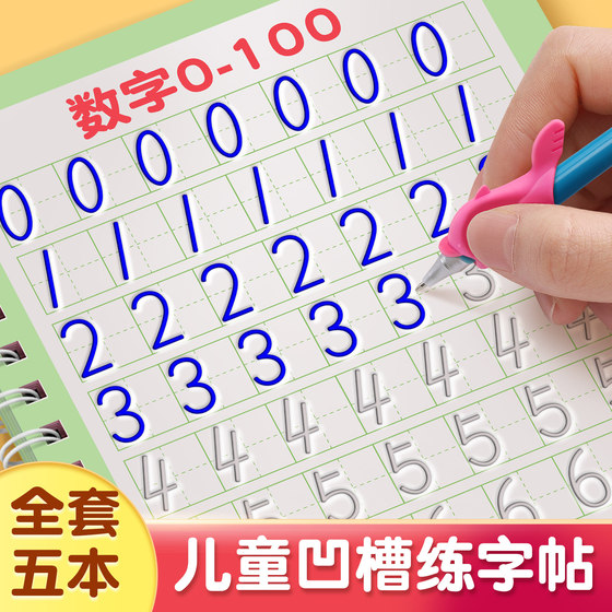 儿童凹槽练字帖学前班控笔训练幼儿园专用字帖幼小衔接启蒙3456岁初学者写字帖拼音数字笔画笔顺练习描红本练字本宝宝小中大班画画