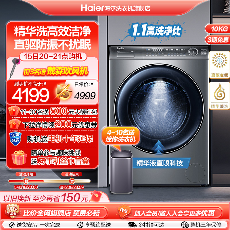 Haier 海尔 滚筒洗衣机家用全自动精华洗超薄直驱10kg大容量176