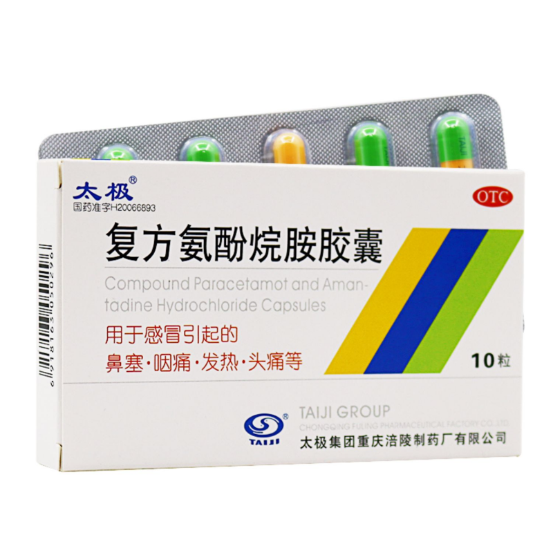 太极 复方氨酚烷胺胶囊10粒/盒 感冒引起的鼻塞 咽痛 发热 头痛