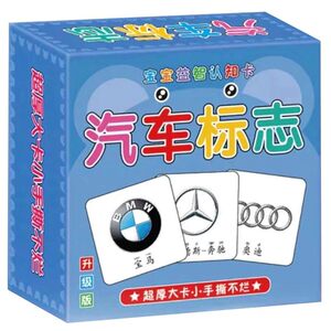 
Children's car logo card collection brand logo identification car logo flag baby enlightenment early education cognitive card toys