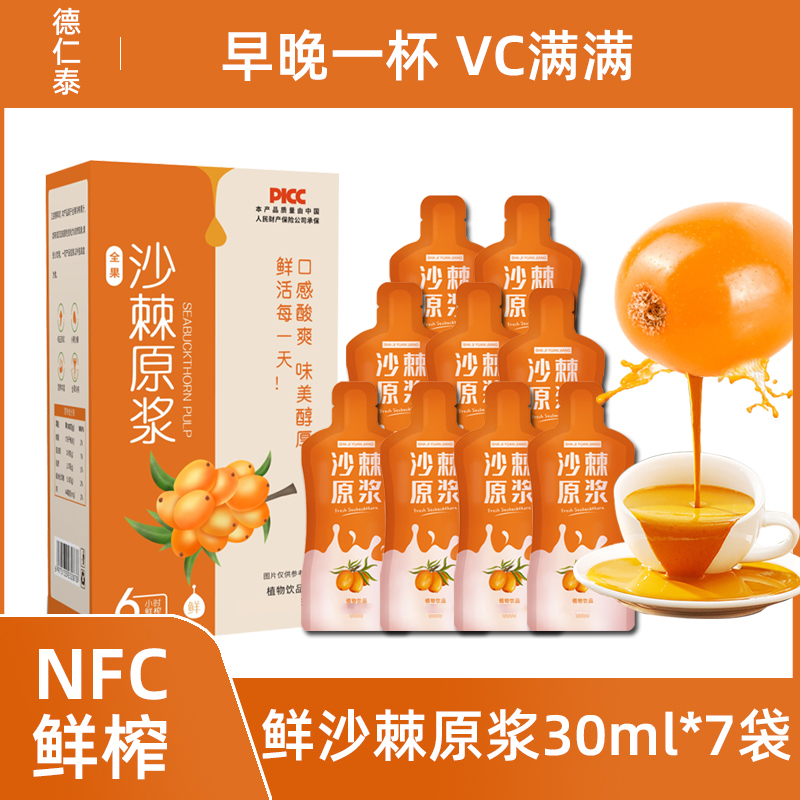 ڲɳ֭ NFC100%ɳԭ30ml*7եɳ֭ԭ֭ԭˮƷ 9.9Ԫ