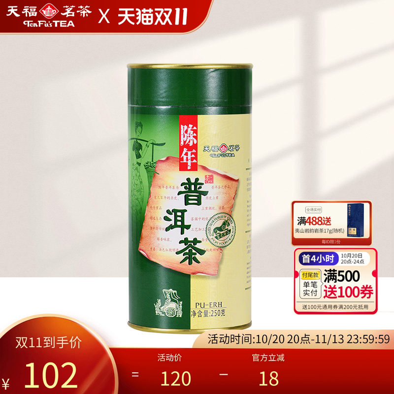 天福茗茶几款白菜普洱茶值不值得喝