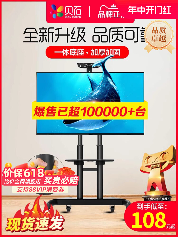 <!--通用电视支架可移动一体机落地式显示器挂架推车带轮适用小米海信-->
