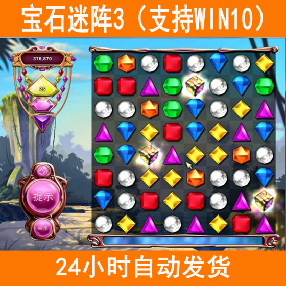 ເກມຈັບຄູ່ Bejeweled 3 ຮອງຮັບ WIN10 ໂໝດເຕັມຈໍໜ້າຈໍສຳລັບການພັກຜ່ອນ ແລະ ການບັນເທີງ