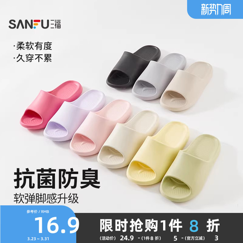 三福 2026夏季新款 男女款抗菌EVA居家拖鞋 854464 多色  金币+券后12.03元包邮