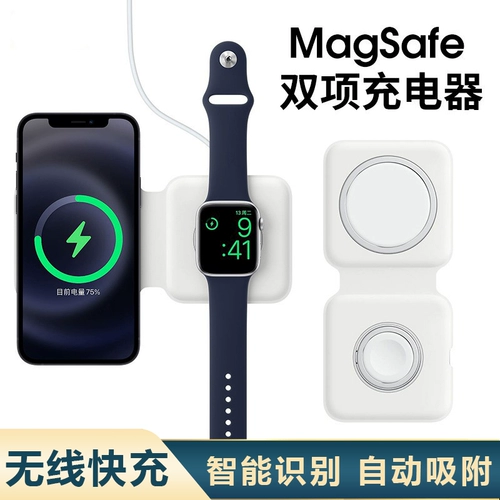 Ping? 3 Sanxian Wireless 魇 魇 Phone12promax Клюк Δ -зарядный Magsafe Dual -xie puffwatch/iwatch
