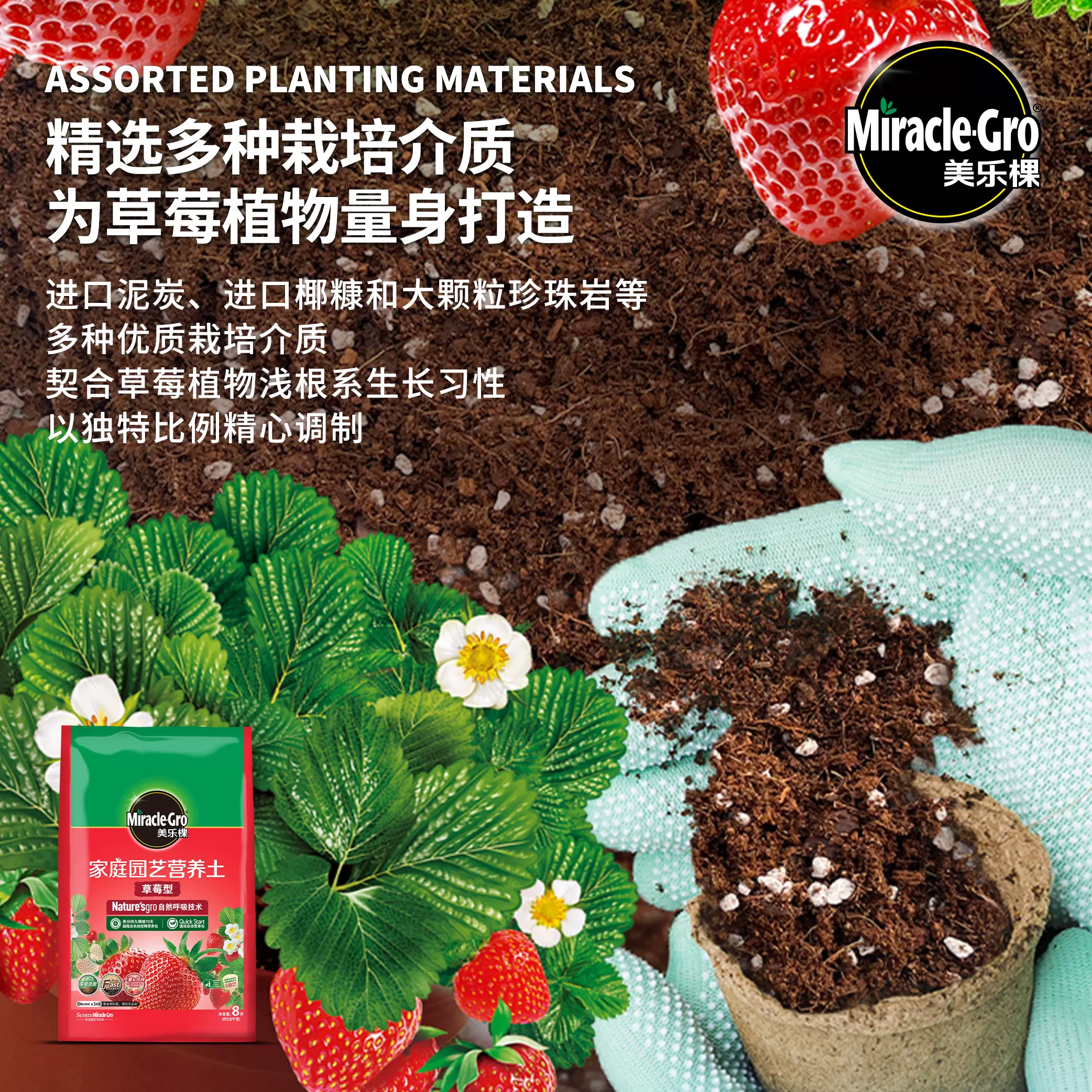 美乐棵种草莓专用营养土壤种植土泥炭土肥料家用肥植物盆栽通用土