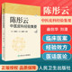 陈彤云中医皮科经验集要 人民卫生出版社 曲剑华、刘清 978711723