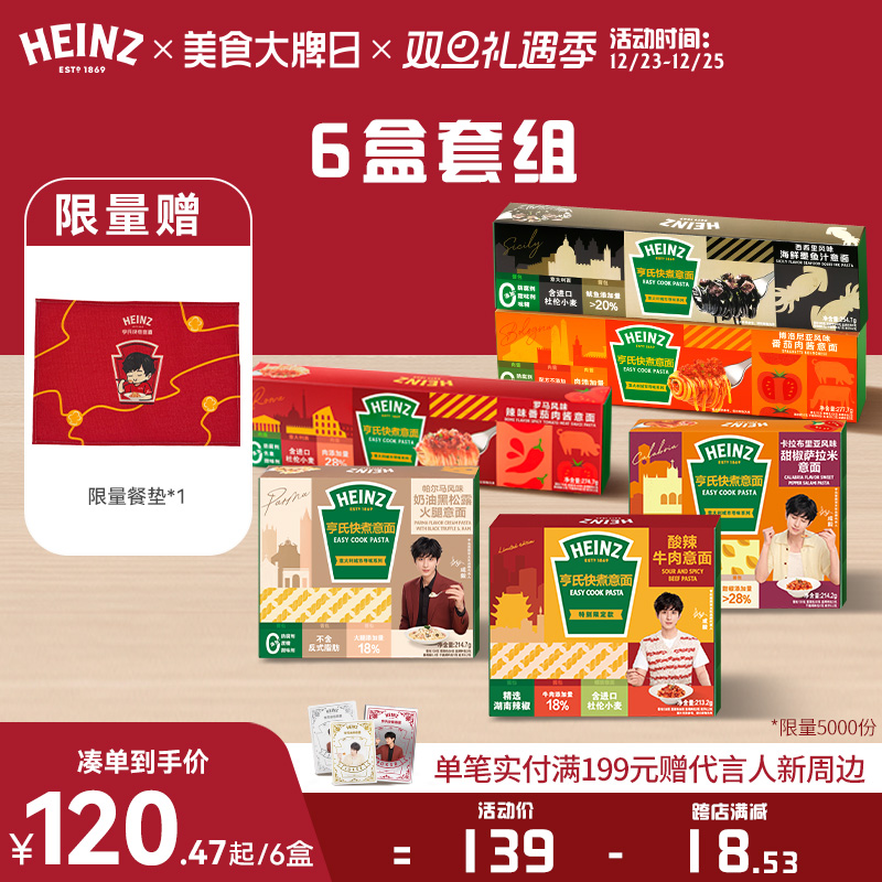 ԡHeinz⽴ʳ6ʵ615Ԫ,ۺ123/