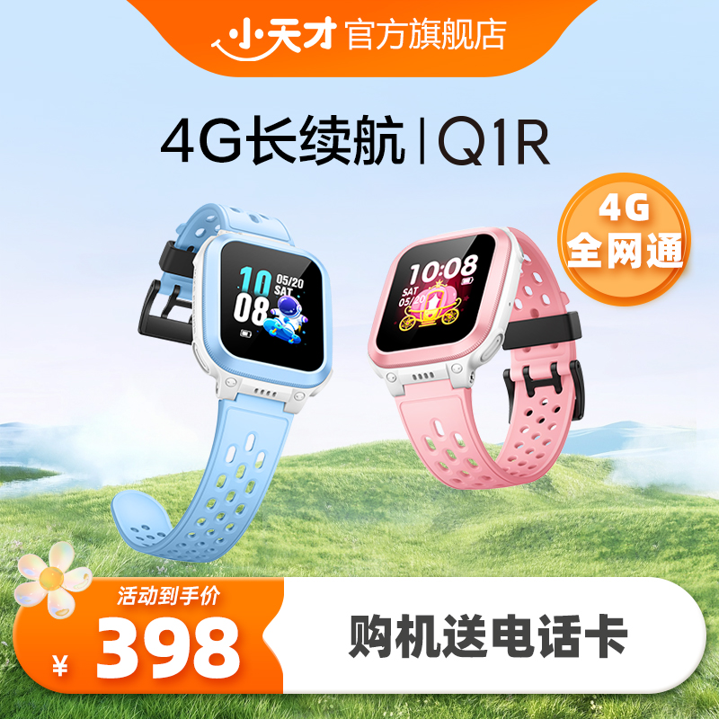 小天才 Q1R 4G智能手表 51mm PC表壳（GPS、北斗）