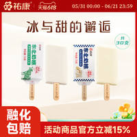祐康东北奶糕牛乳冰淇淋雪糕75g*30支