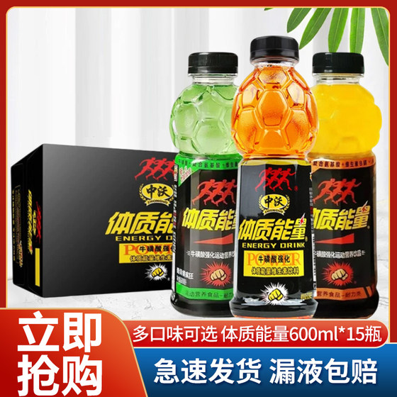 中沃体质能量牛磺酸维生素运动能量饮料600ml*15瓶整箱强化型饮料