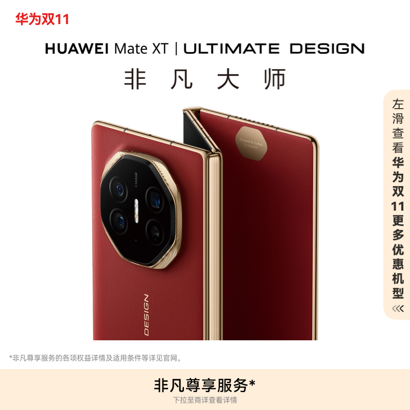 HUAWEI 华为 Mate XT 非凡大师 华为三折叠屏手机超纤薄 岩脉纹理 10.2英寸三折叠大屏鸿蒙智能手机华为官方旗舰店