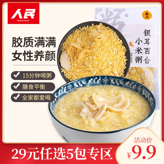 人民食品银耳百合小米粥150g营养八宝粥米五谷杂粮粗粮快熟粥米