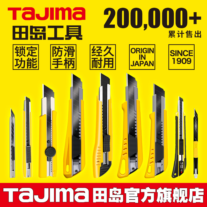田岛（TaJIma）1101-0200 大号25mm美工刀  LC650B