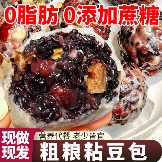 正宗五谷杂粮粘豆包0低粗粮卡代餐脂东北特产黏儿速食早餐半成品