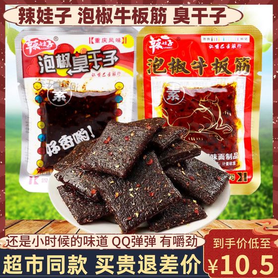 辣娃子泡椒牛板筋泡椒臭干子500g怀旧儿时小吃面筋辣条辣片零食品