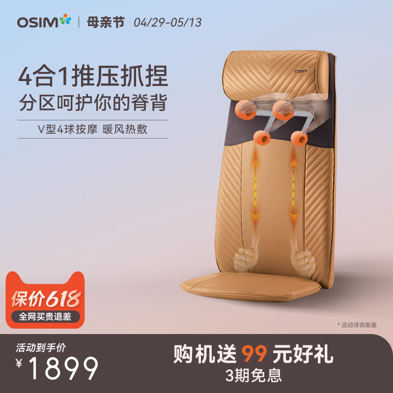 OSIM傲胜3D捶打颈椎腰背部按摩垫肩颈推压抓捏按摩靠垫260系列