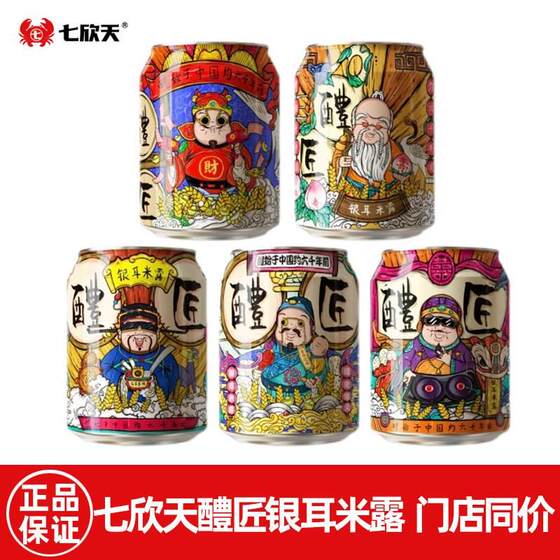 Qixin Tianlijiang Tremella Rice Wine Crab Xuan Hot Pot Beverage Stores 238ml*24 Cans Full Box