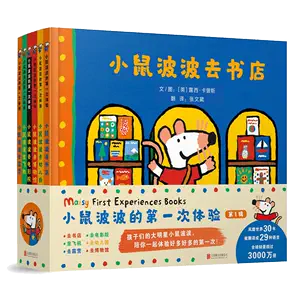 maisy书- Top 1000件maisy书- 2024年4月更新- Taobao