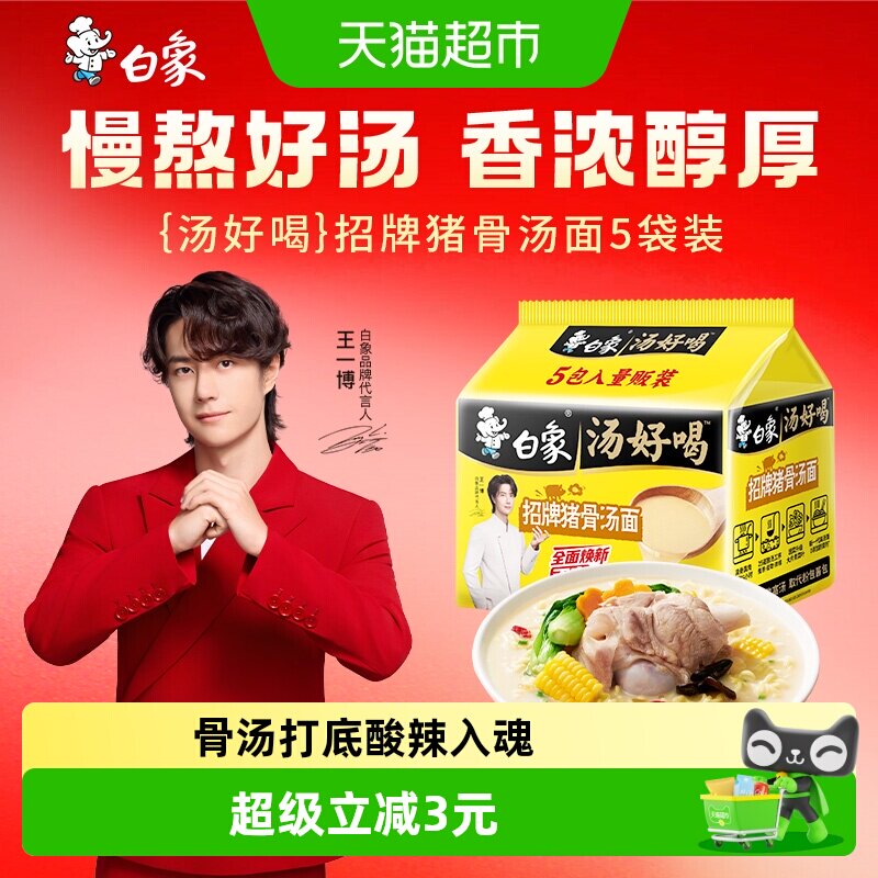 真国货之光！7款白象汤面无广评测，这么好吃的方便面我怎么才知道，无限回购清单更新起来~