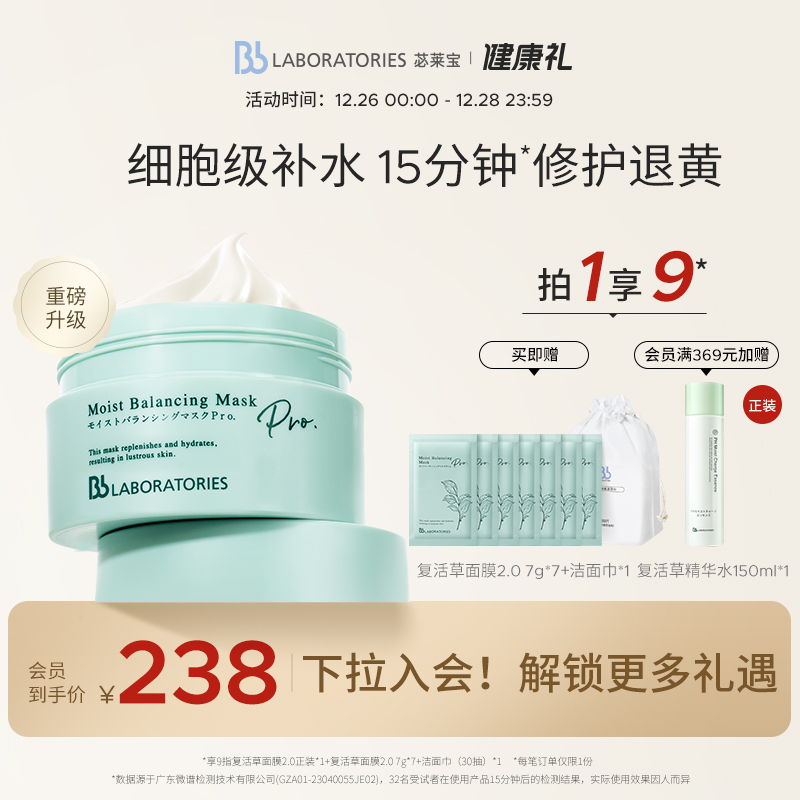 Bb LABORATORIES b LABORATORIES 苾莱宝 复活草水嫩保湿修护面膜