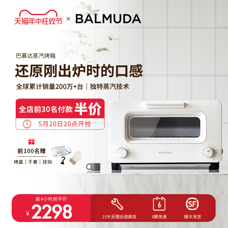 BALMUDA 巴慕达 蒸汽烤箱家用电烤箱复热台式烘焙小型迷你小烤箱