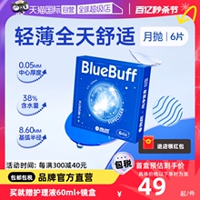 Self operated Haichanglan buff contact myopia glasses monthly throwing box 6 pieces of transparent authentic hydrogel