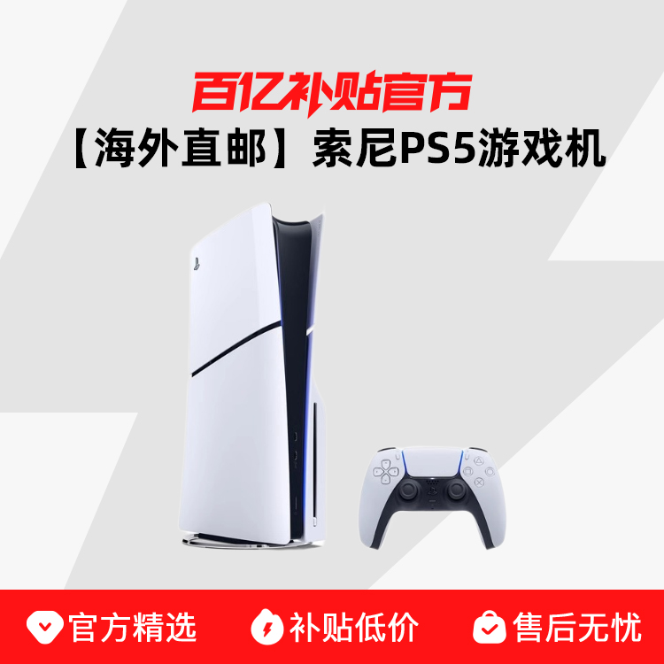 SONY 索尼 PlayStation 5系列 PS5 slim 光驱版 港版 游戏机 白色